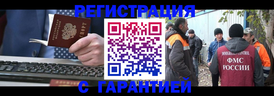 прописка иностранных граждан в Морозовске