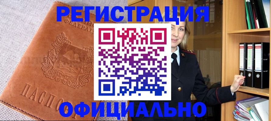 прописка законно в Морозовске