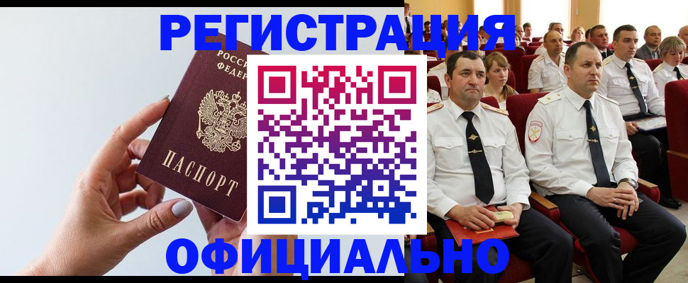 временная регистрация недорого в Морозовске